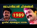 Mohanlal films released in 1989 | Malayalam Cinema | Mohanlal movies | Classic films of Mohanlal |