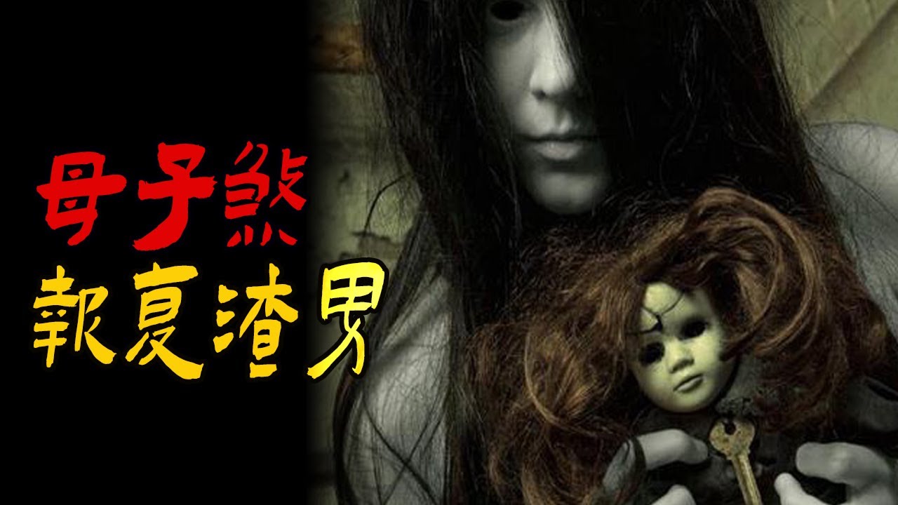 母子煞报复渣男|沈阳租到怪房子|升职撞邪记|鬼故事|解压故事#都市傳說#靈異事件#佛牌#泰国#恐怖故事#亲身经历#助眠#睡前故事#灵异故事#懸疑故事#horror#ghost#podcast#电影