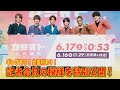 Aぇ! groupが『カミオト』記者会見で大暴れ！？【カミオトー上方音祭ー　６月１７日（土）お昼０時５３分～４時間超えの生放送】