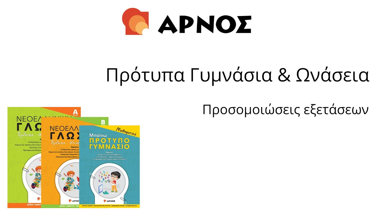 Προσομοίωση Θεμάτων Προτύπων Γυμνασίων | Μαθηματικά – ΕΚΠ–ΜΚΔ, Δεκαδικοί | Λύση Θέματος 21