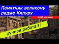 Памятник Великому Радже Кипуру.  Ручная работа. ЦГТМ