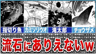 【釣りキチ三平】怪魚５選！レベチすぎる魚たち！ゆっくり解説（海編、湖編、河編、海外編）