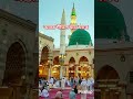 অন্তর শীতল হয়ে যাওয়া সুমধুর আযান #islamicshorts #azan #islamiccalltoprayer #আযান