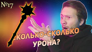 Лучшее оружие в игре? Палица ТЫСЯЧИ ИСТИН | Baldur's Gate 3