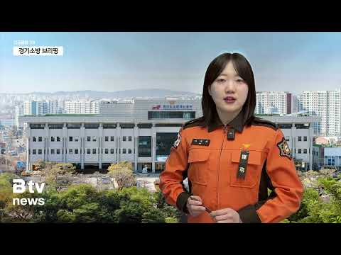 성남시 분당구 상가건물 화재 및 한 주간의 사건사고 - 경기소방 브리핑 / 32회