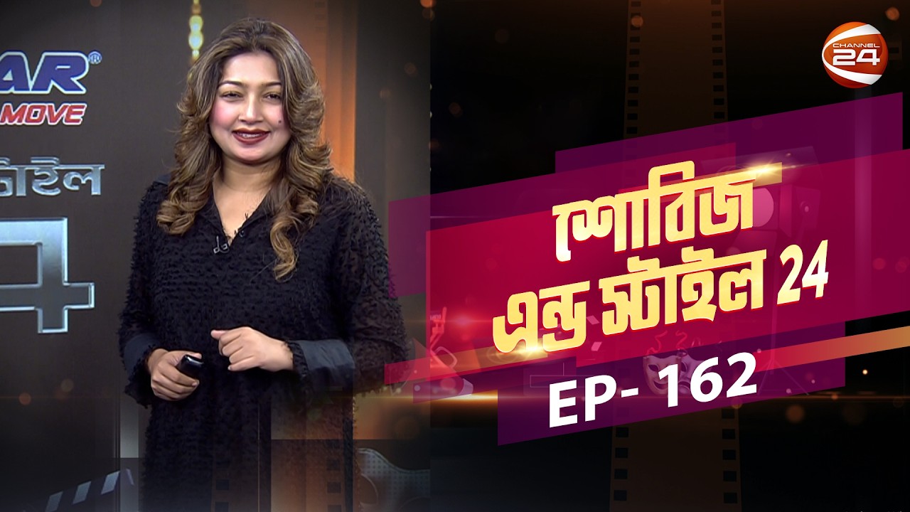 ঈদে আসছে নুসরাত ফারিয়ার নতুন ছবি,ট্রাম্পের সমালোচনায় হলিউড তারকারা | Showbiz & Style | EP-162