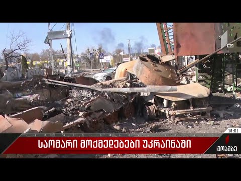 საომარი მოქმედებები უკრაინაში