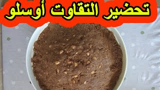 #طريقة تحضير سلو المغربي او السفوف أو التقاوت وصفة سهلة ولديدة جدا  صحي selou#