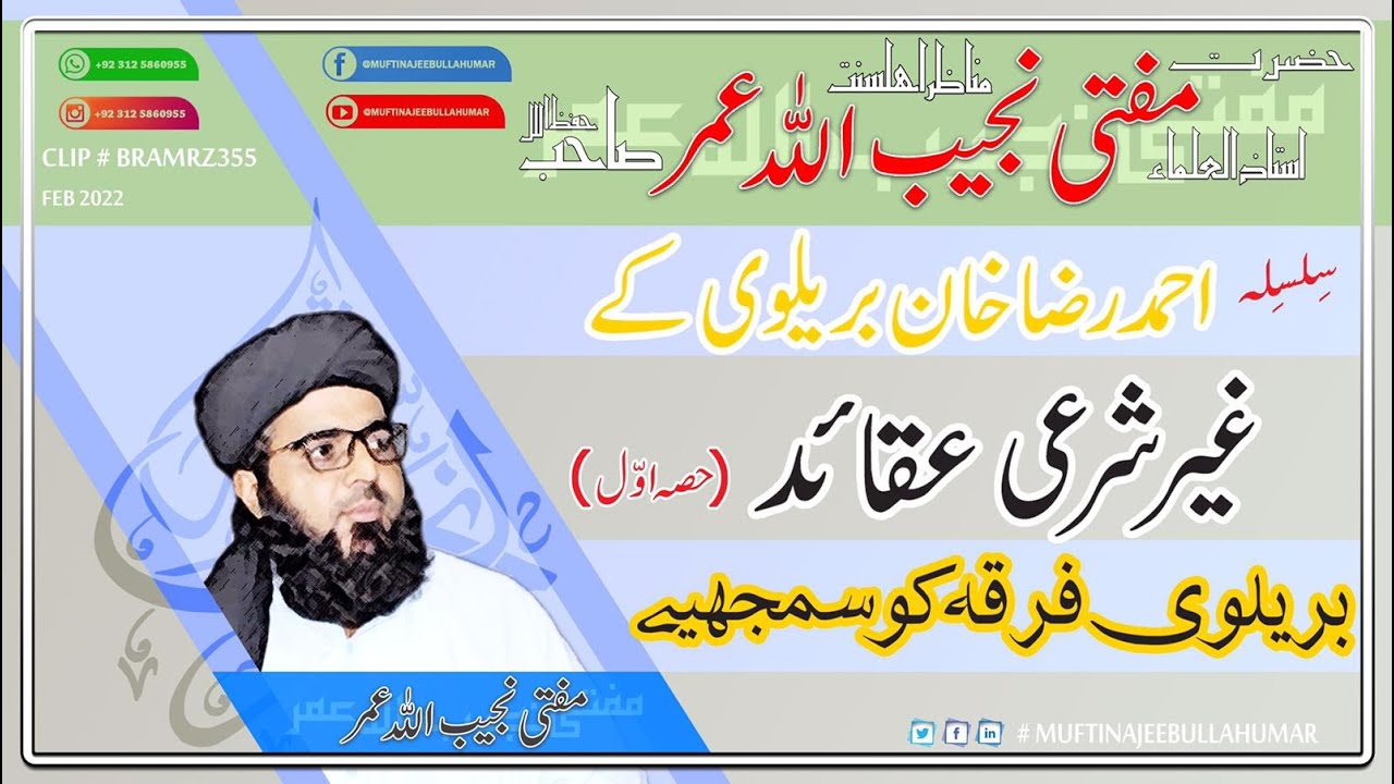 Ahmed Raza Ke Shirqia Aqaayid, Mufti Najeebullah Umar ,احمدرضاکےشرکیہ عقائد۔مفتی نجیب اللہ عمر