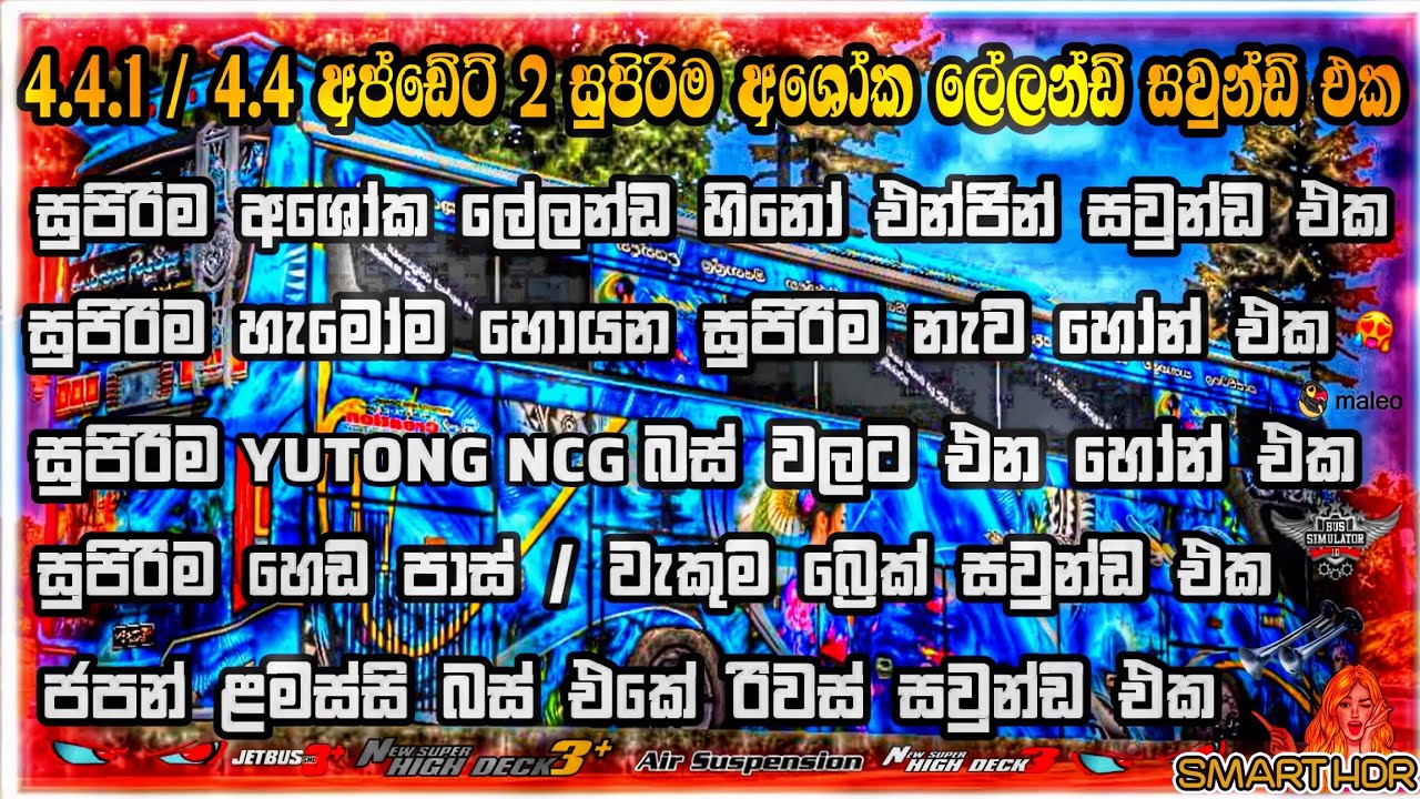 Bussid V4.4.1 || V4.4 Ashoka Leylend Sensor Bus Sound || අශෝක ලේලන්ඩ් හීනෝ සව්න්ඩ් එක || Bussid 
