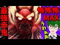 怖怖怖MAX❗️❗️❗️スーパー赤鬼から電話👹激おこ2023 怖いかな