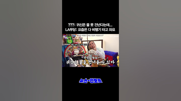 ???: 귀신은 물 못 건넌다는데... LA무속인: 요즘은 다 비행기 타고 와요 #무당 #신점 #la