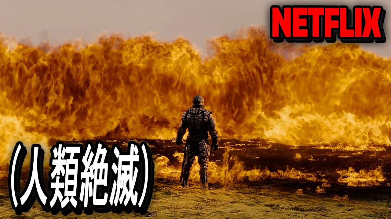 「人類絶滅」制作費200億円、公開直後にNetflix TOP3を記録した、圧倒的スケールのファンタジー災害映画｜[映画紹介]