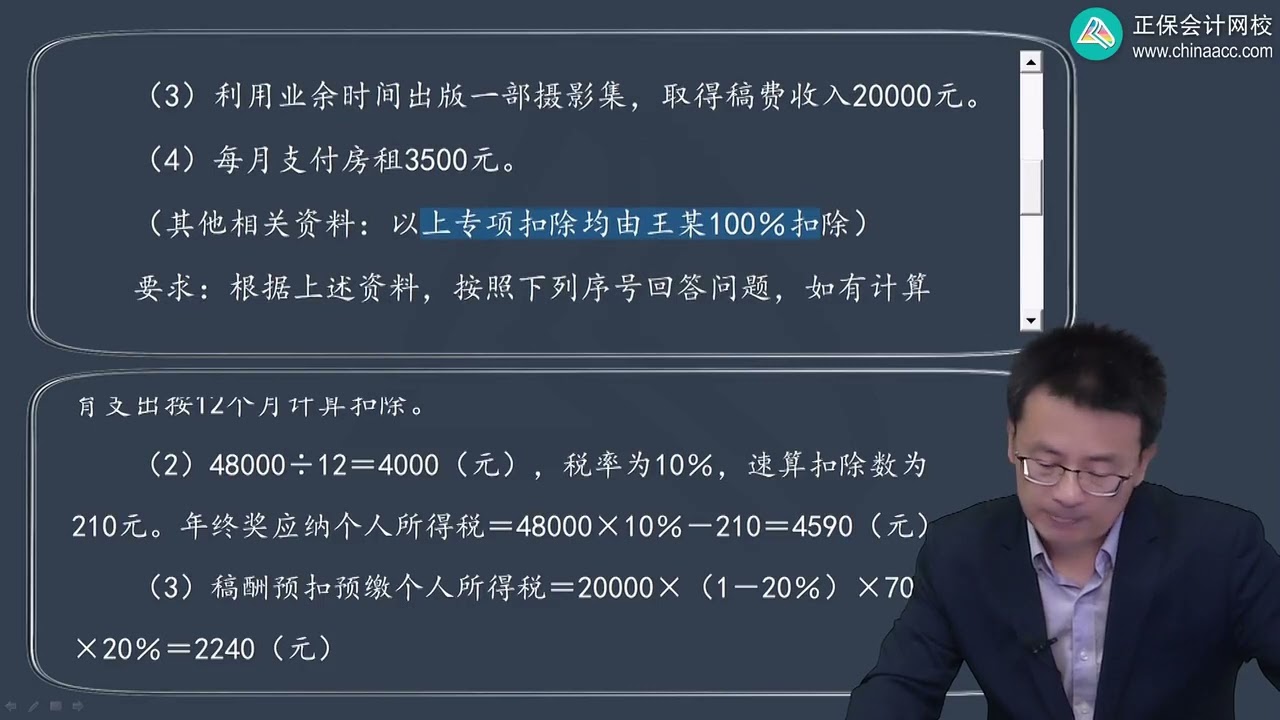 2024 CPA 税法 高叶青 基础精讲 第1301讲　税收征收管理法概述及税务管理