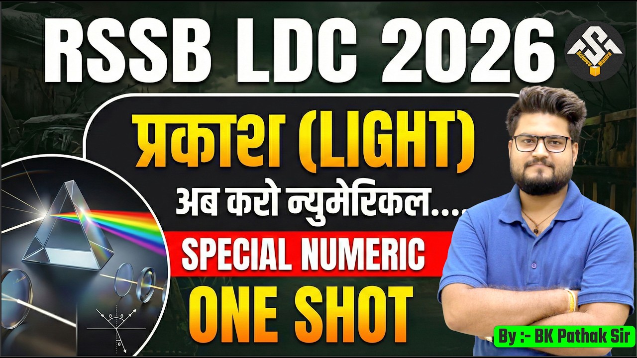 RSSB LDC 2026 Physics Light (प्रकाश) | Special Numeric One Shot | Complete Light | Bk Pathak Sir
