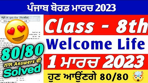 PSEB 8th Class Welcome Life Final Paper 2023 | 1 March 2023 | Full Solved | Very Important Question
