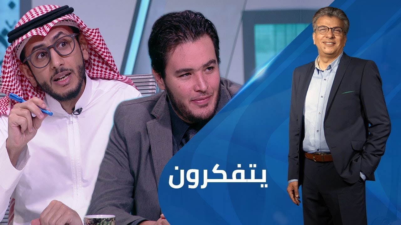 برنامج يتفكرون الموسم الثاني | العنف الرمزي