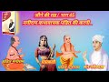 Maniram storyteller pandits karijeene ki raah book l sant rampal ji foundation l sa true story l