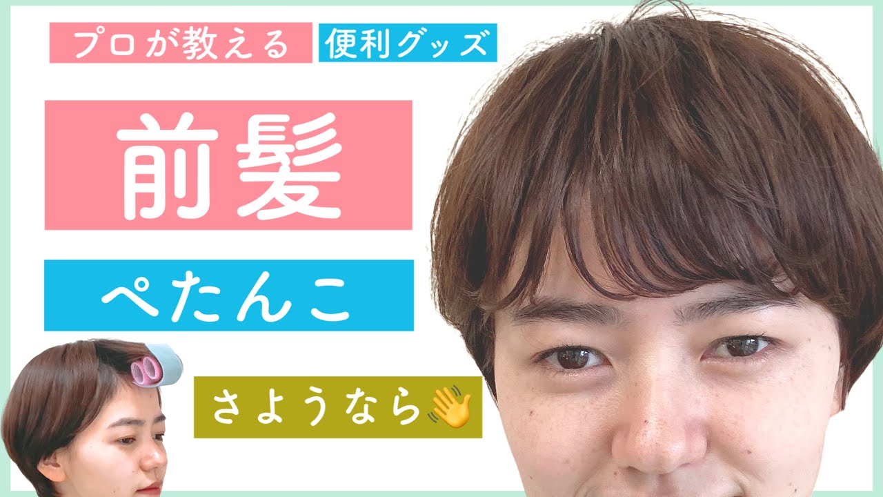 ふんわり前髪 プロが教える 便利 なマジックカーラー ふんわり前髪グッズ 朝の時短に Youtube ふんわり前髪 プロが教える 便利 なマジックカーラー ふんわり前髪グッズ 朝の時短に Youtube