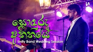 Video thumbnail of "Unity Band - Soduru Atheethaye (සොඳුරු අතීතයේ) | Radeesh Vandebona | Unity Band Wedding Session"