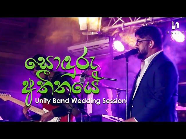 Unity Band - Soduru Atheethaye (සොඳුරු අතීතයේ) | Radeesh Vandebona | Unity Band Wedding Session class=