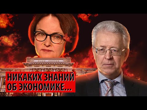 Видео: Набиуллина против России – зачем повышают ключевую ставку? (Валентин Катасонов)