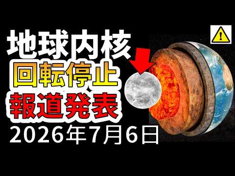 [Breaking News!] Reports suggest Earth's inner core may have stopped rotating and started spinnin...