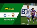 Highlights Dynamo vs CSKA (1-4) | M-Liga