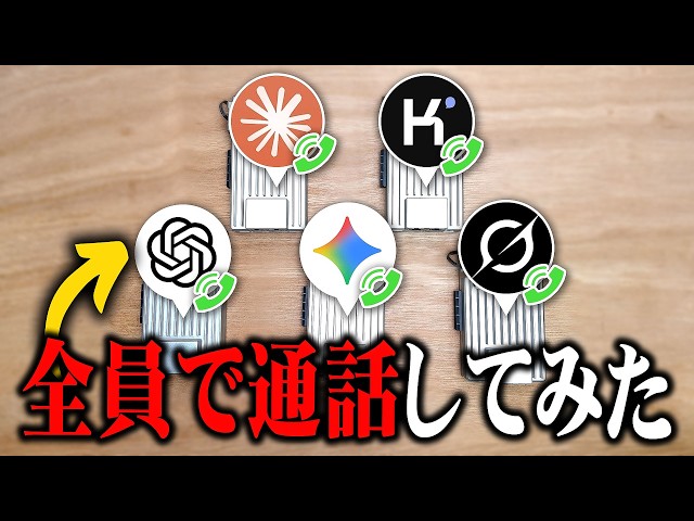 【未来】有名なAIを全員同じグループ通話に入れて話したら人間だけ置いてかれたwww
