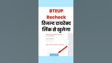 सिर्फ यहां से खुलेगा | bteup recheck result 2025 | bteup recheck result 2025 LINK | BTEUP
