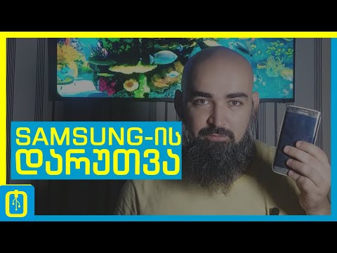 ნებისმიერი Samsung-ის დარუთვა + twrp