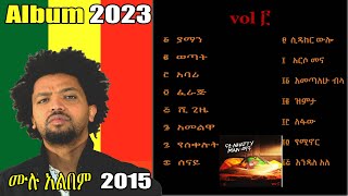 Nhatty Man - New Album 2023 “VOL ፫“ [All Songs] - ናቲ ማን - አዲስ ሙሉ አልበም 2015 ዓም