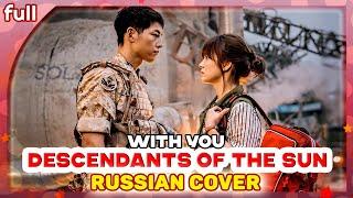 Descendants Of The Sun Ost [With You] Русский Кавер От Marie Bibika