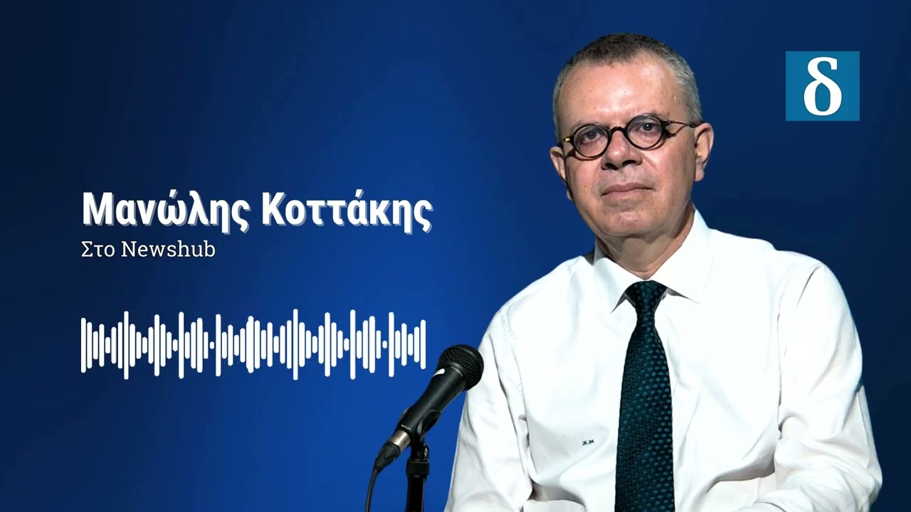 Μανώλης Κοττάκης: Κίνδυνοι για την Ελλάδα στη Μέση Ανατολή