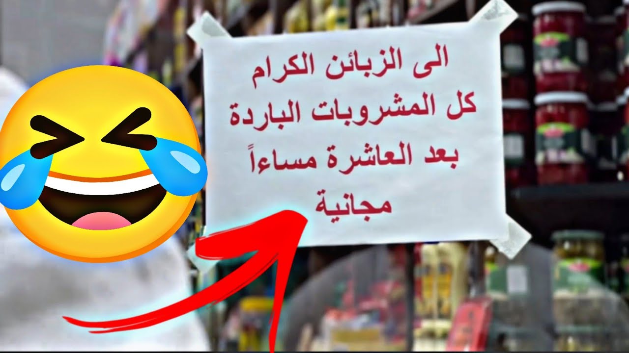 حاول يتهرب من العرض وهيك صار فيه 🤣