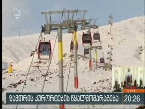08 01 2020   იმედი  20 00 ბაკურიანის  კურორტების წყალმომარაგება