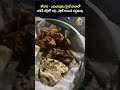 చికెన్ ముక్క అనుకుంటే బల్లి వచ్చింది ! Lizard Found In Chicken Curry Khammam @siti24x7