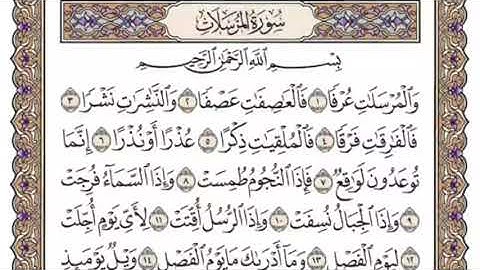سورة المرسلات للمنشاوي من الأية ١ إلى الأية ٦ مكررة ثلاث مرات