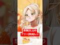 想像(以上)のフリー(自由)レン #葬送のフリーレン #葬送のフリーれない #二次創作