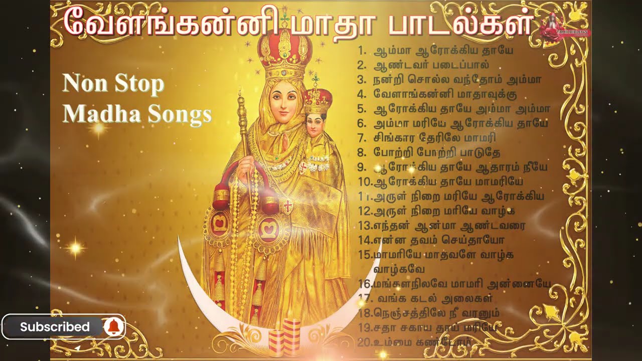 வேளாங்கன்னி மாதா பாடல்கள் 2025 | Velankanni Madha Songs 2025  | Madha Songs 2025