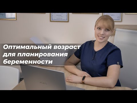 Оптимальный возраст для планирования беременности