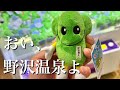野沢温泉のクレーンゲームでナスキーとるのむずすぎる。