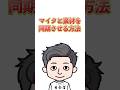 【一瞬で終わる】Premiere Proでマイクと素材を同期させる方法【YouTube動画編集】