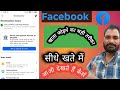 facebook ka bank setup kaise kare|100% सही तरीका ✅ ! Facebook me bank account kaise add