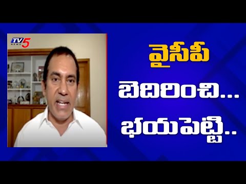 YSRCP విజయాలకు కారణం వాళ్ళ బెదిరింపులు | TV5