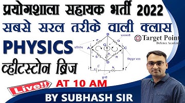 Wheat stone Bridge | PHYSICS | SUBHASH Sir | Target Point Lab Assistant Jaipur