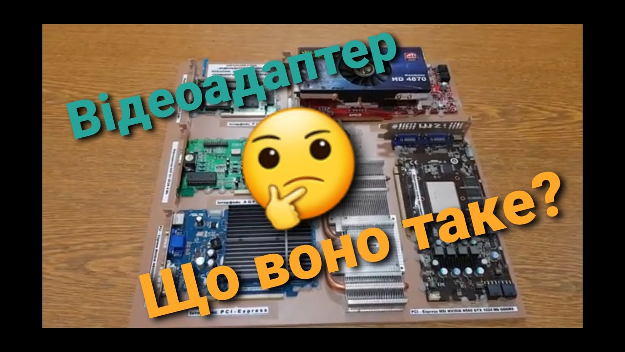Відеоадаптер. Апаратний склад, 