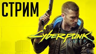 Cyberpunk 2077🔥Давайте пожуем импланты!📈Киберпанк 2077🍻