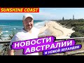 Протесты, Сделка с США, Digital ID, Реформа аренды, Ураган, Родительская виза, Повышение зарплат Риф