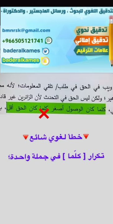 📍خطأ وصواب📍 تكرار( كلّما ) في جملة واحدة.
